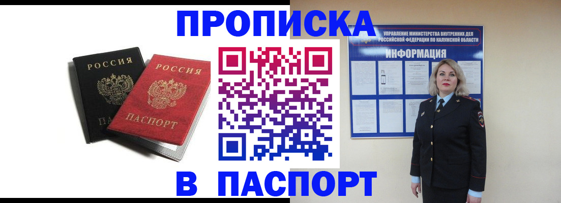 временная регистрация купить в Николаевске-на-Амуре