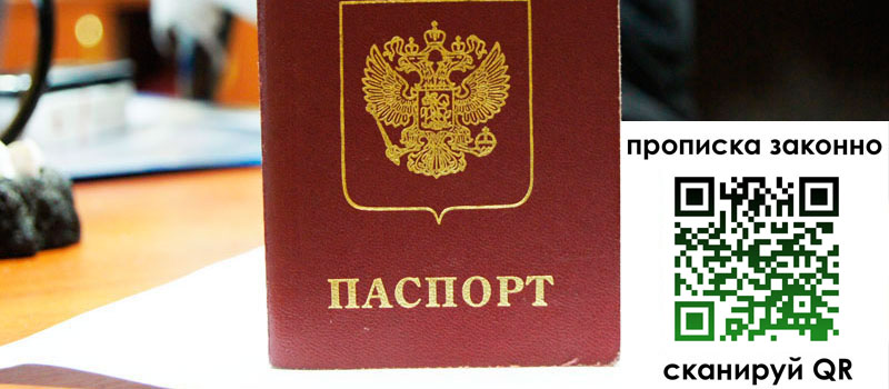 регистрация в Николаевске-на-Амуре прописка в Николаевске-на-Амуре